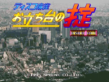 Disco Mahjong Otachidai no Okite (Japan) screen shot title